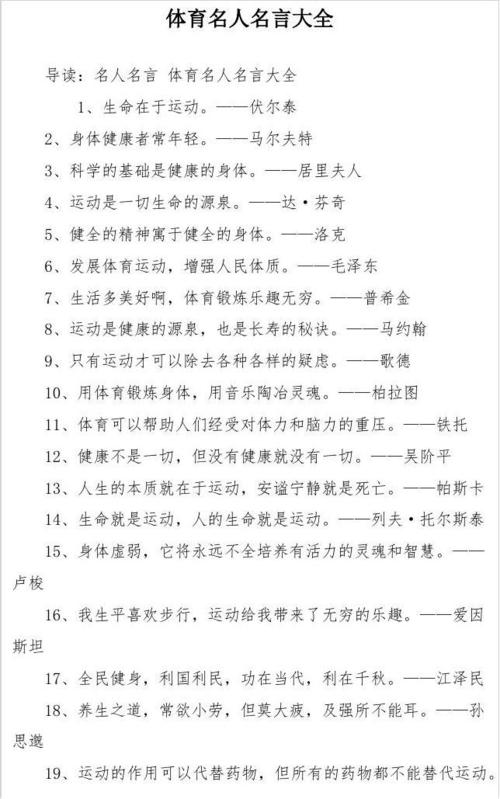 滑冰名言有哪些智慧结晶？-图3