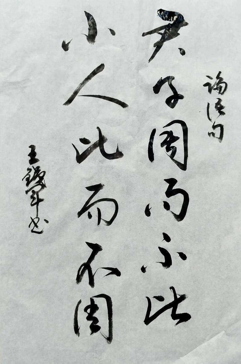 君子如何识破并应对小人？-图2