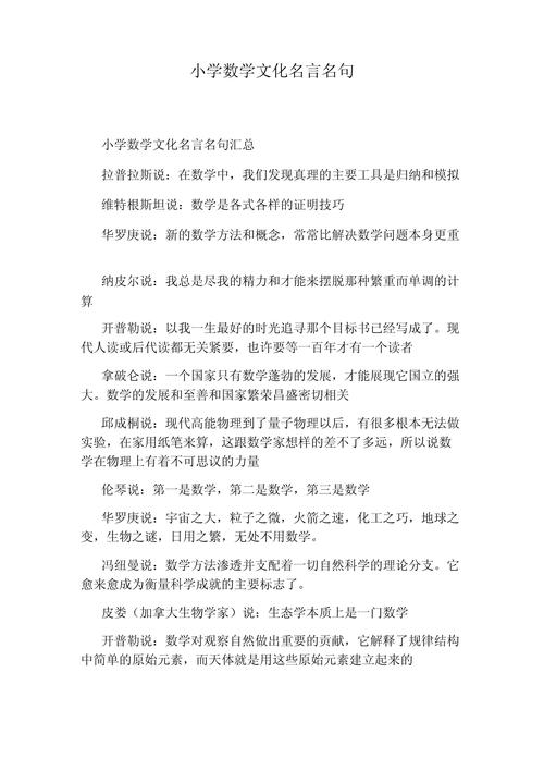 三年级数学名言警句有哪些？-图2