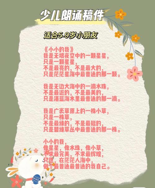 大班诗歌朗诵有哪些推荐？-图3