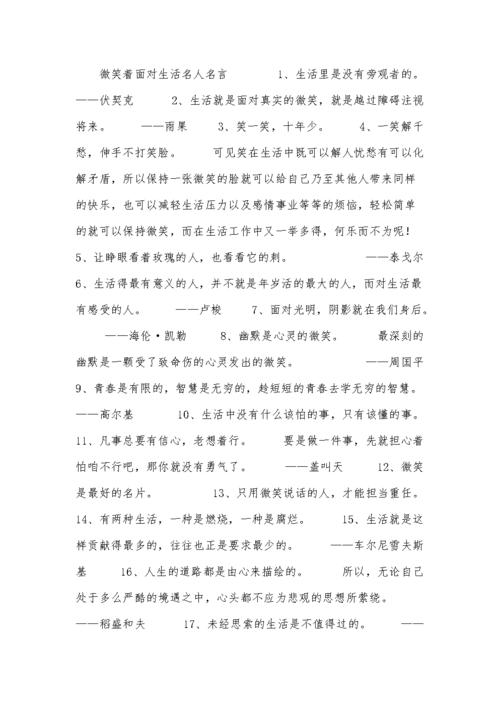 如何微笑面对人生？-图1