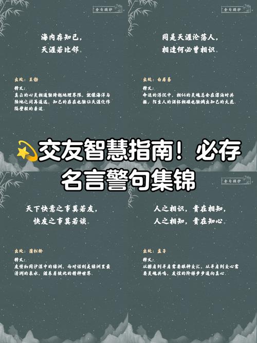 交友名言警句，何为箴言？-图3