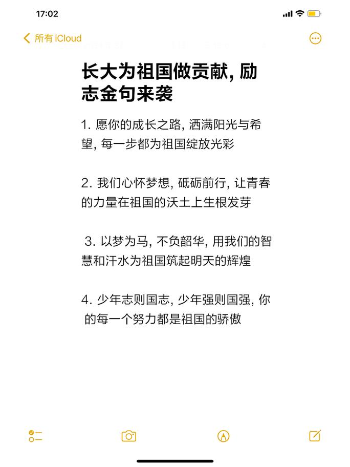 为国骄傲名言，有何经典之语？-图1