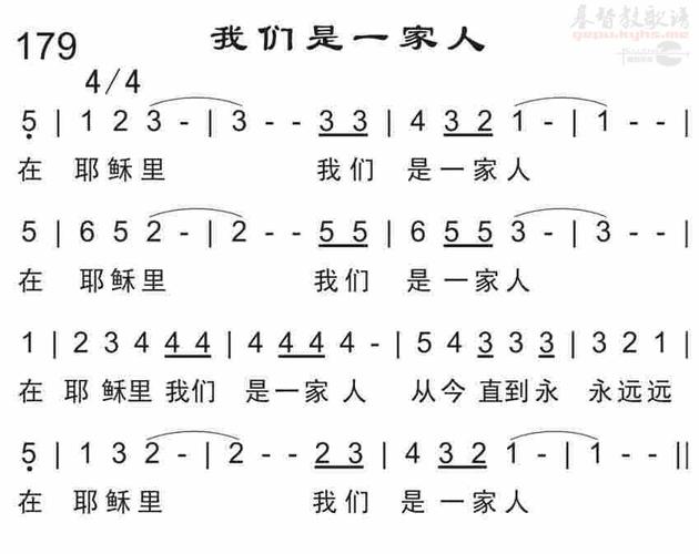 我们是一家人,为何用赞美诗表达?-图1 我们是一家人,为何用赞美诗表达?-图1
