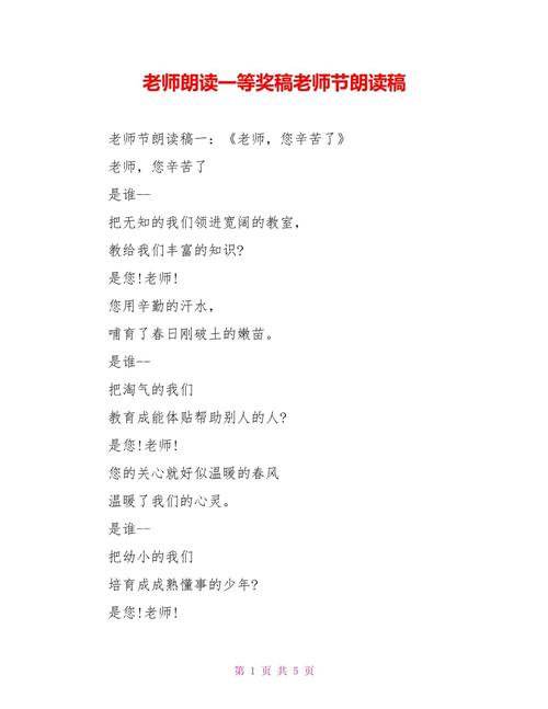 教师节诗歌朗诵简短怎么写？-图1