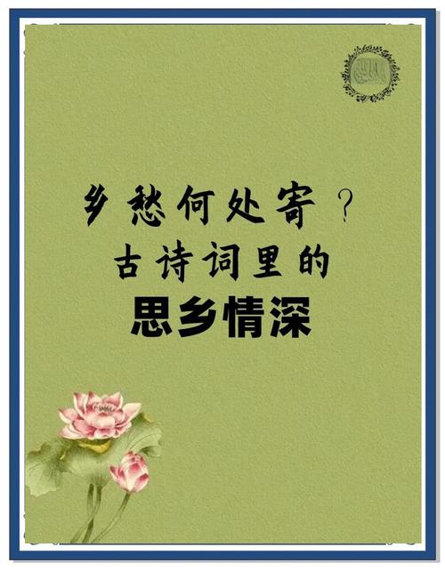 羁旅诗中如何写尽思乡愁？-图3