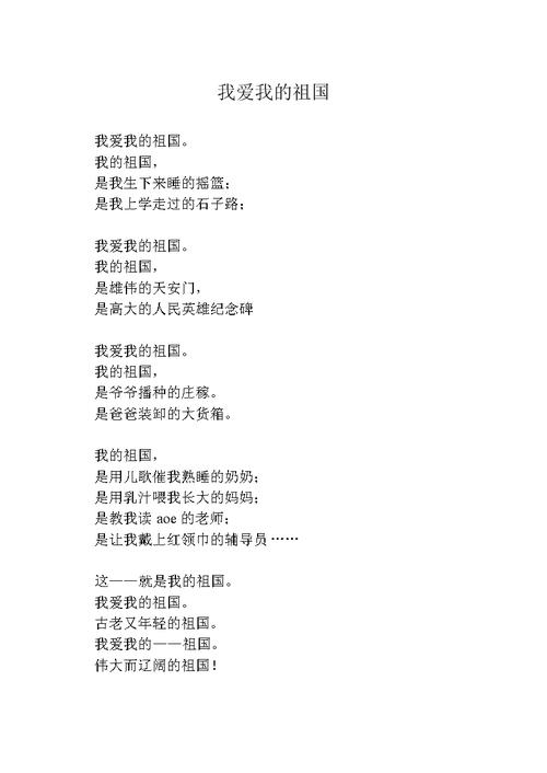 我爱祖国诗歌简短-图1