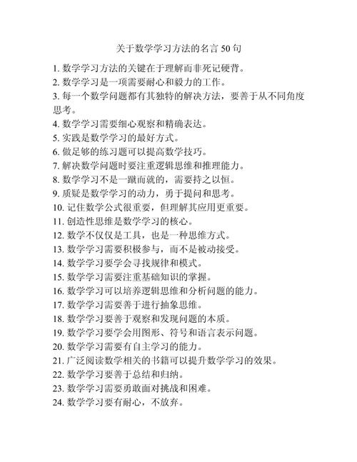 学习方法的名言-图1