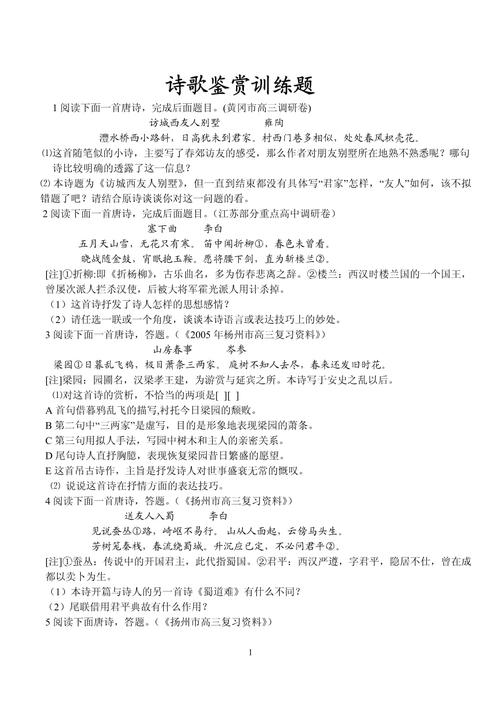 上海春考语文诗歌鉴赏如何备考?-图2 上海春考语文诗歌鉴赏如何备考?-图2