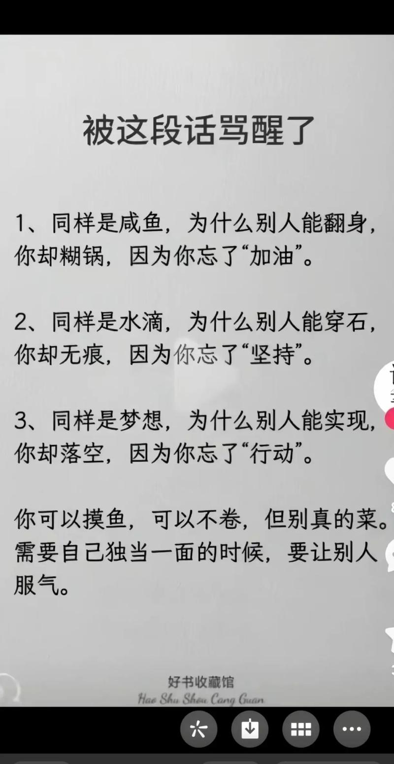 有关咸鱼翻身的名言-图2