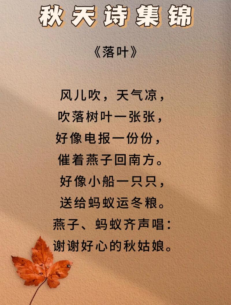 幼儿园秋天的诗里藏着什么？-图2