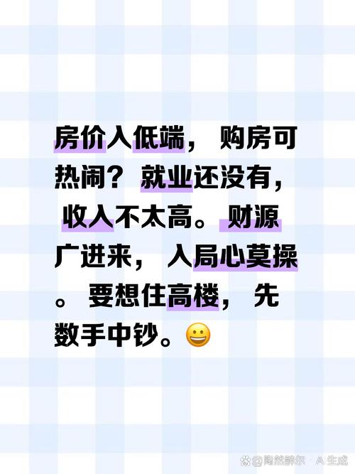 房价名言藏着什么玄机？-图2