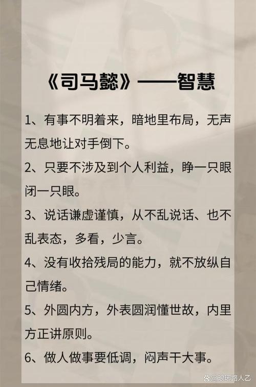 司马懿有何至理名言流传？-图2