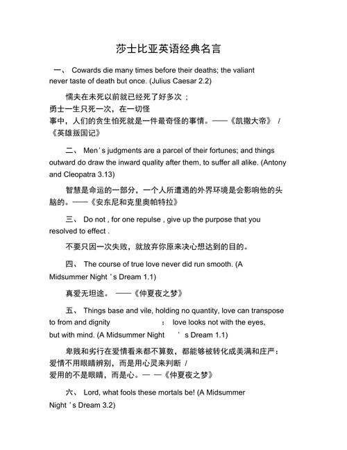 莎士比亚名言英语有哪些经典？-图1