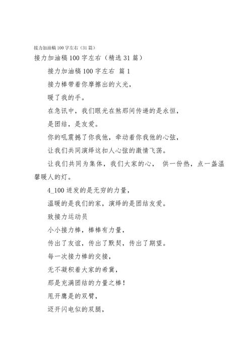 赞接力运动员，诗歌如何传力量？-图1