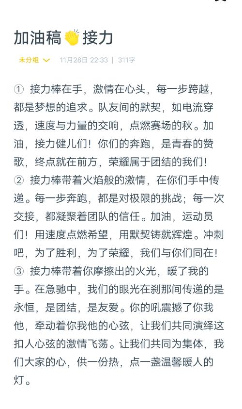 赞接力运动员，诗歌如何传力量？-图3