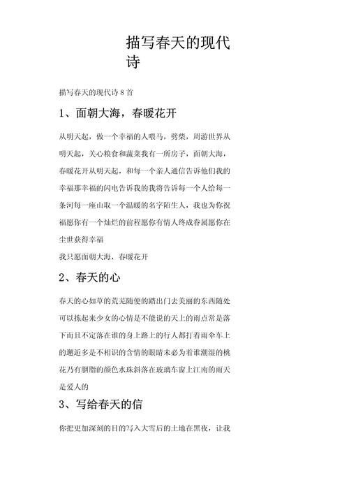 春的现代短诗,藏着什么秘密?-图3 春的现代短诗,藏着什么秘密?-图3