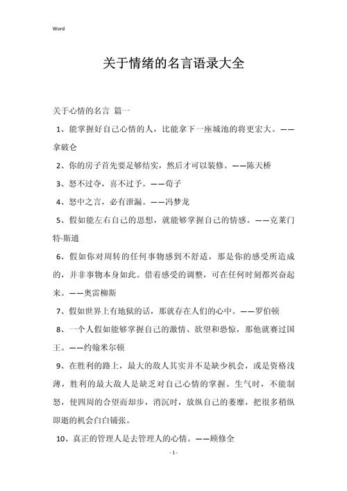 情绪名言,谁解其中味?-图1 情绪名言,谁解其中味?-图1