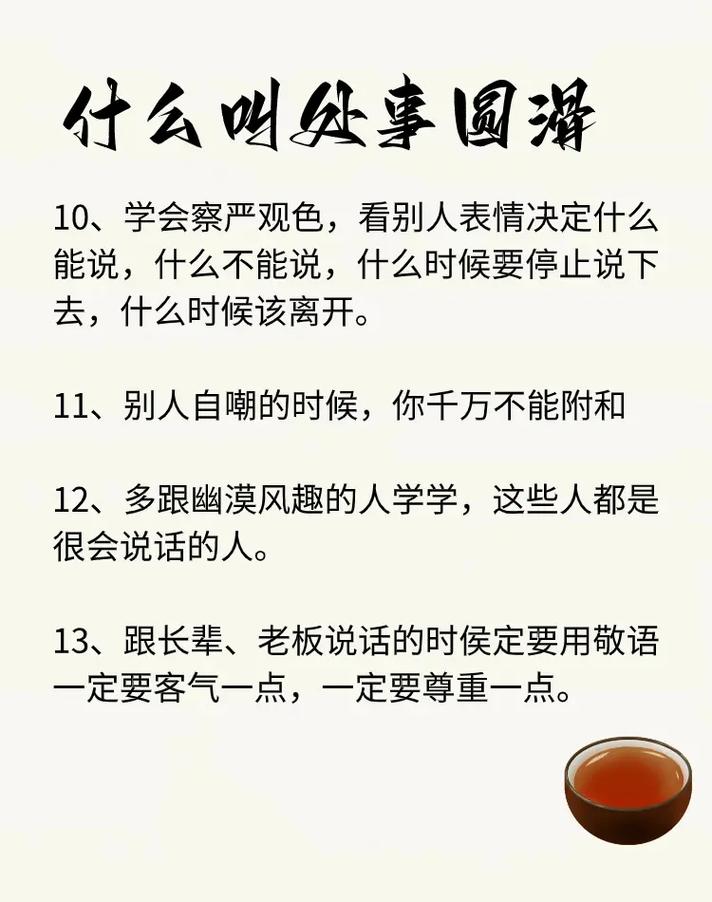 圆滑名言，处世智慧还是虚伪？-图1
