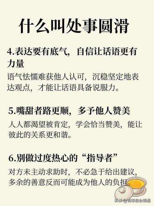 圆滑名言，处世智慧还是虚伪？-图3