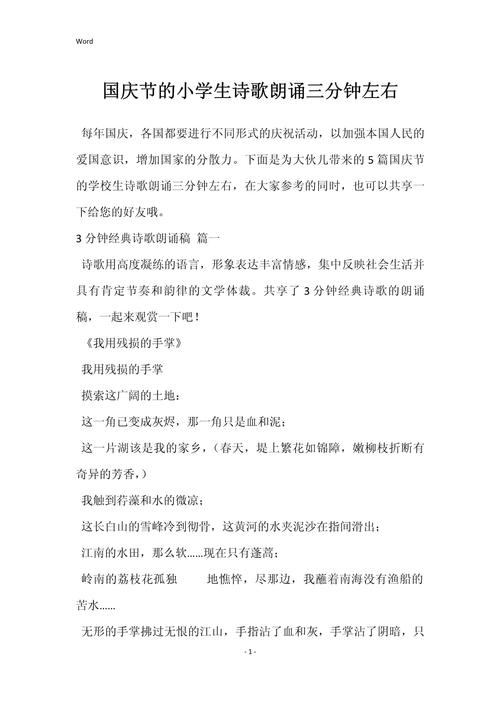 3分钟诗歌朗诵,短时如何深情传递?-图2 3分钟诗歌朗诵,短时如何深情传递?-图2