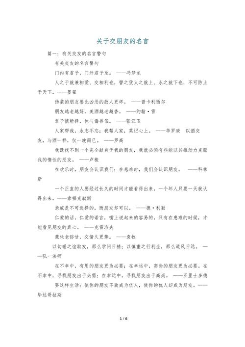 交友名言格言，有何智慧启示？-图3