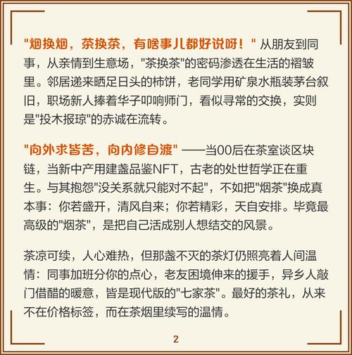 烟加茶名言，何意？-图2