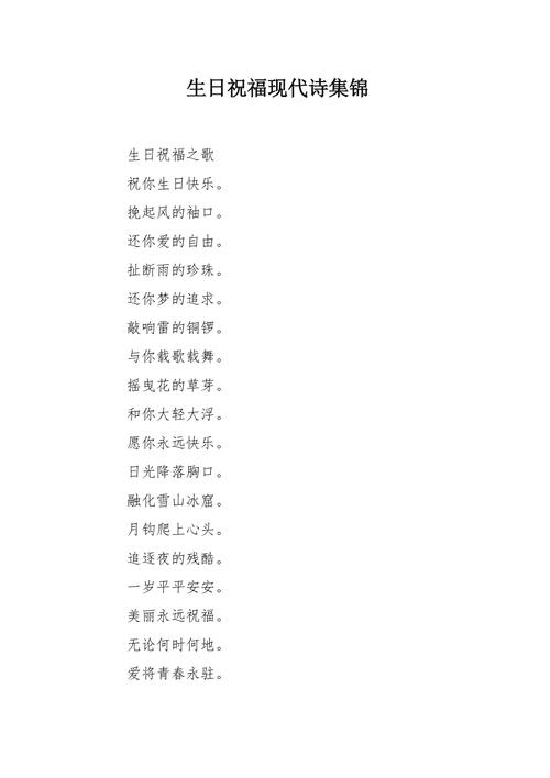 现代诗歌如何过生日？-图2