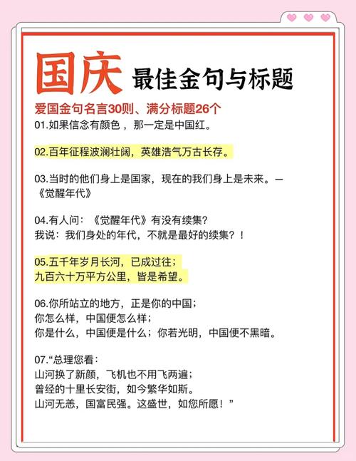 国庆名言警句，哪些最激励人心？-图1