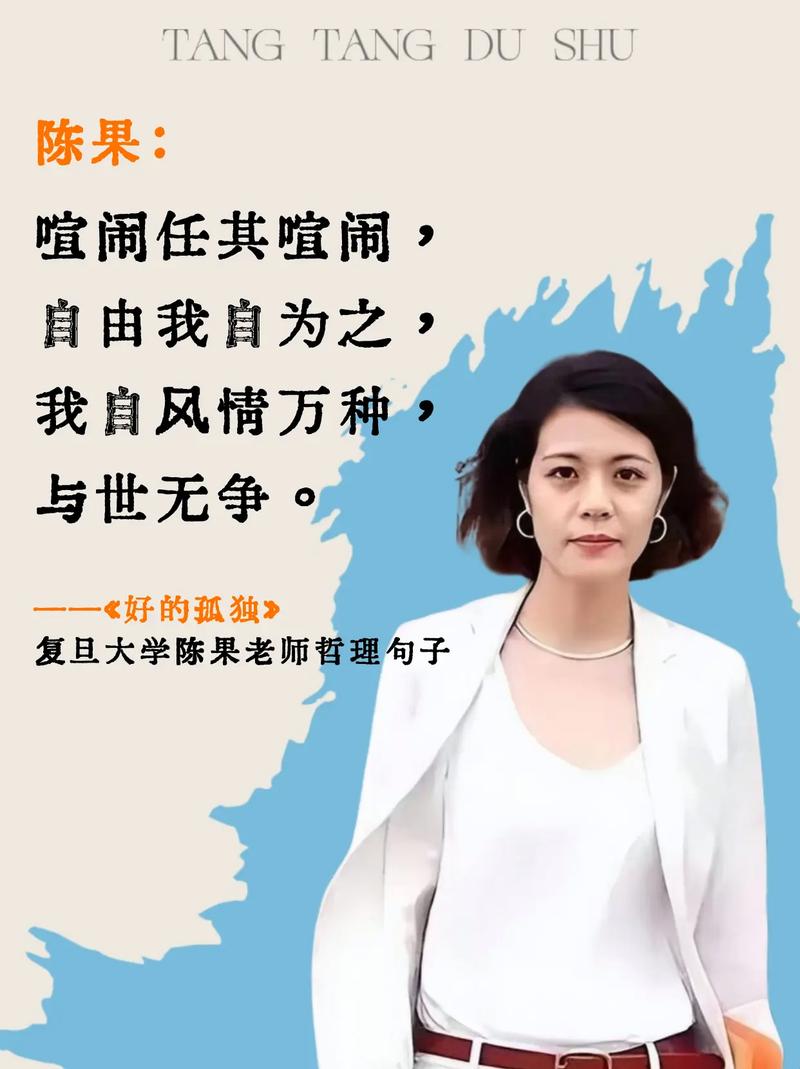 陈果老师名言-图3 陈果老师名言-图3