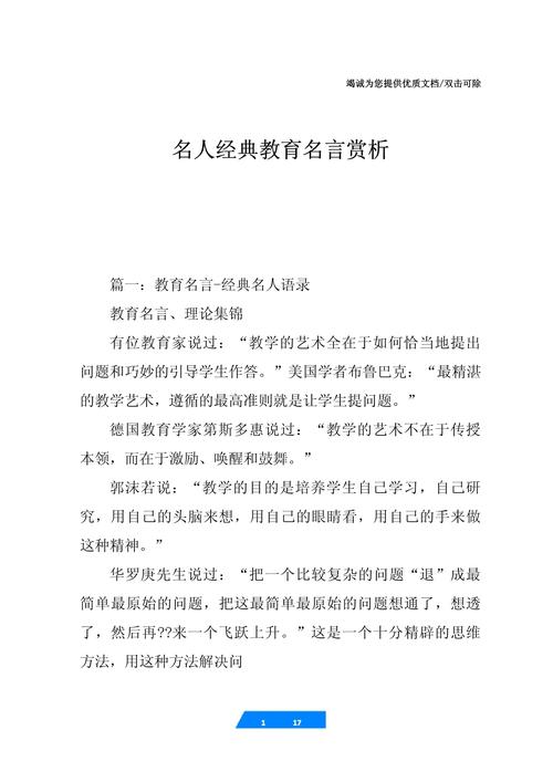 教育家的名言，有何深意？-图2