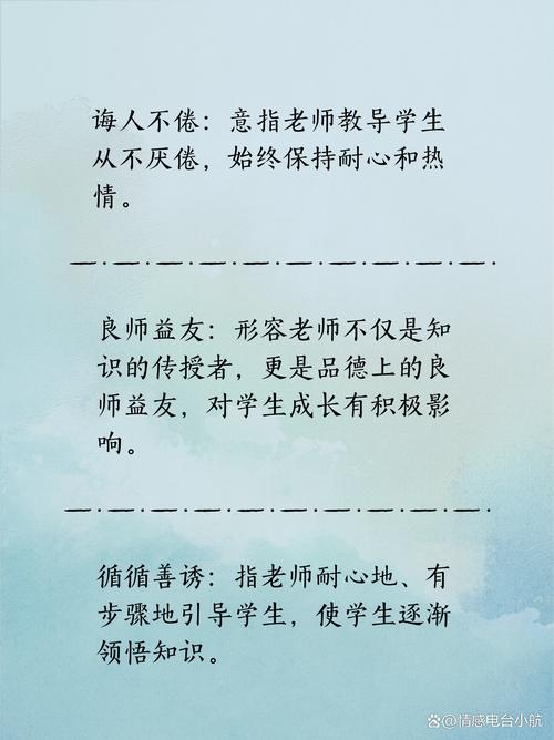 师恩名言警句，句句藏深意？-图2