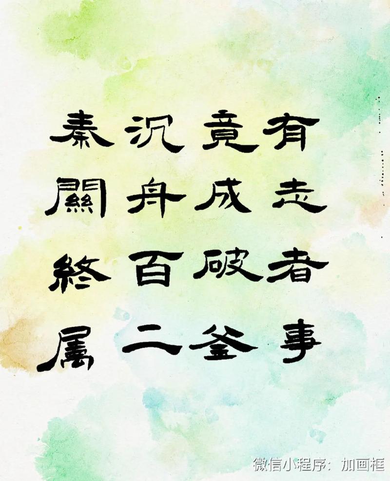 哪些名言像有志者事竟成?-图1 哪些名言像有志者事竟成?-图1