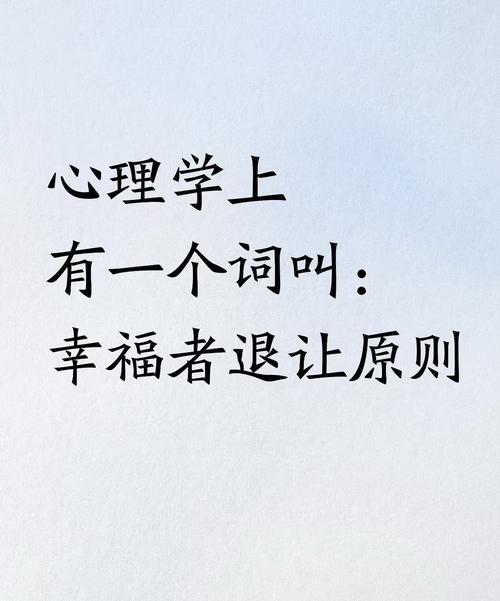 退让名言，智慧还是懦弱？-图2