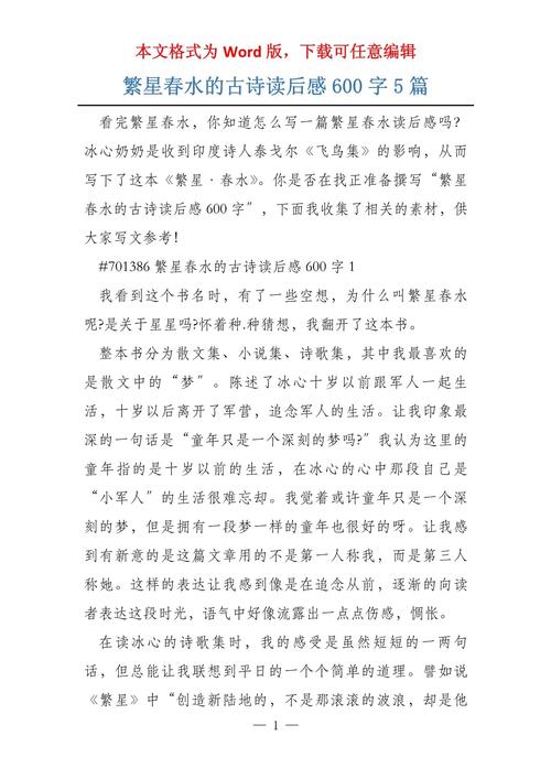 诗歌如何传递独特感受？-图2