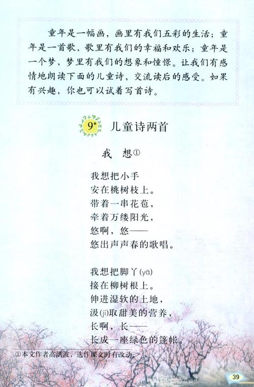 幼儿诗歌朗诵我想-图1 幼儿诗歌朗诵我想-图1