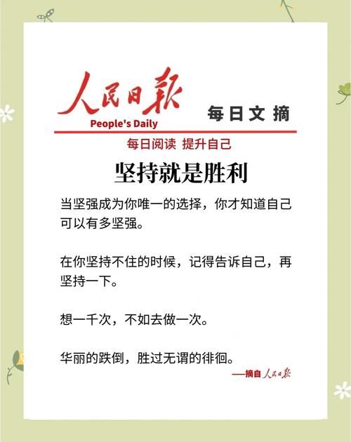 坚持名言,为何能激励人心?-图1 坚持名言,为何能激励人心?-图1