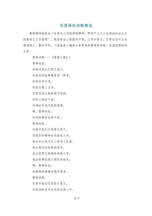 歌颂雷锋精神的诗歌-图2 歌颂雷锋精神的诗歌-图2