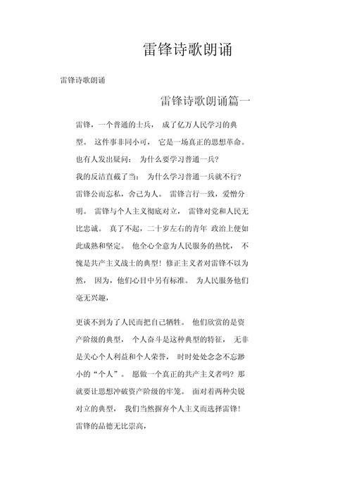 歌颂雷锋精神的诗歌-图1 歌颂雷锋精神的诗歌-图1