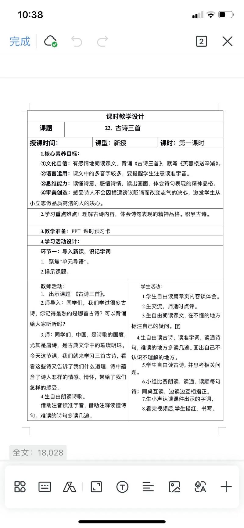 诗歌的教学方法-图3