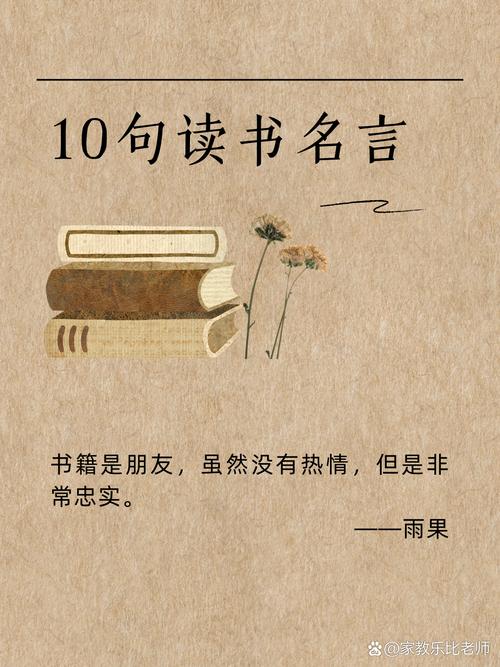 关于读书乐趣的名言-图2