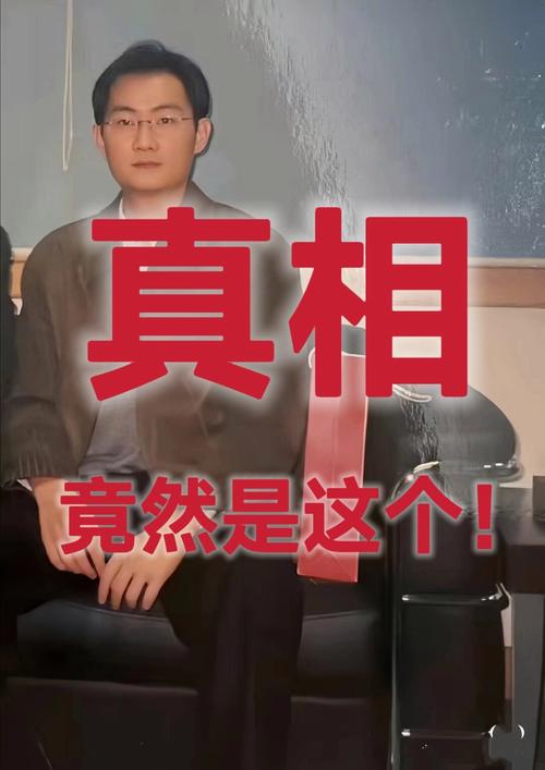 马化腾名言真坑钱?-图3 马化腾名言真坑钱?-图3