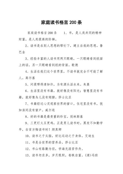 亲子阅读名言,为何能点亮孩子未来?-图1 亲子阅读名言,为何能点亮孩子未来?-图1
