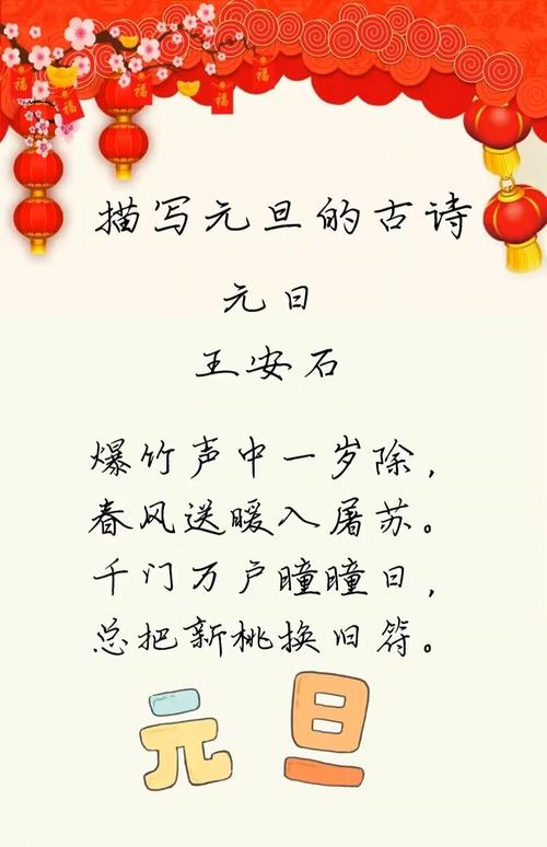 元旦诗歌有哪些经典？-图1