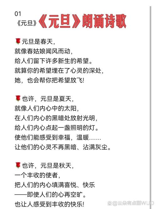 元旦诗歌有哪些经典？-图2