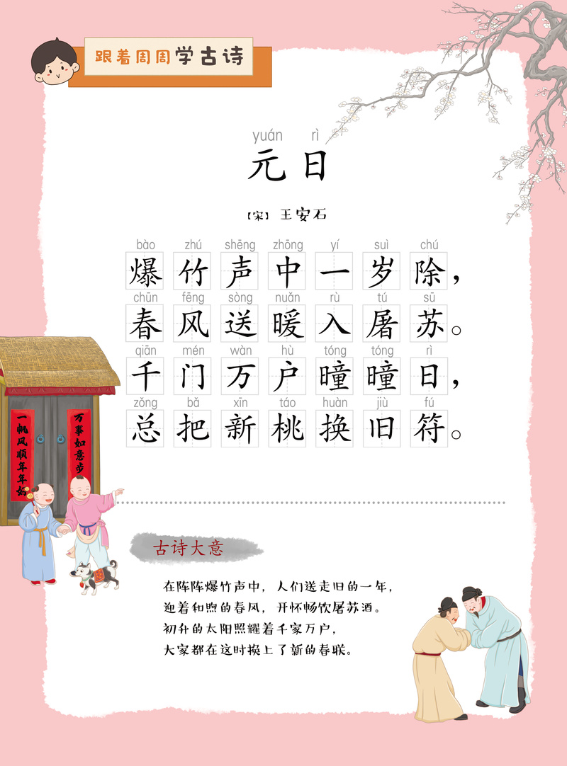 元旦诗歌有哪些经典？-图3