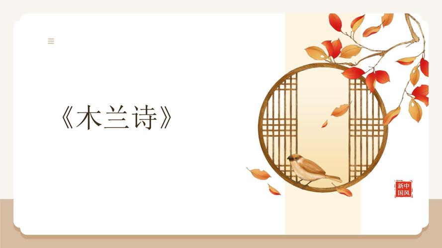 诗歌PPT如何制作？-图2