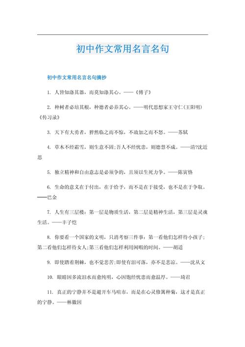 名人名言如何用进作文里?-图1 名人名言如何用进作文里?-图1