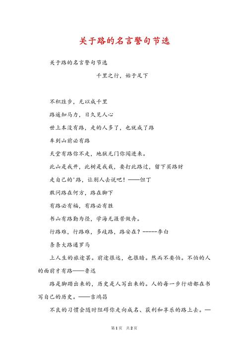 路的名言，藏着怎样的人生智慧？-图1