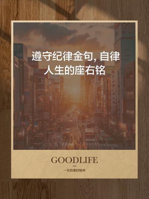 纪律名言，为何能约束人心？-图1